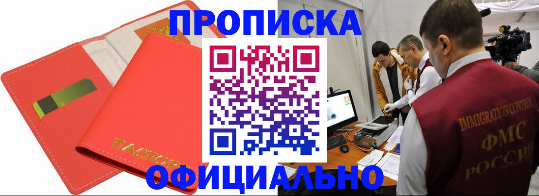 прописка для работы в Нягани